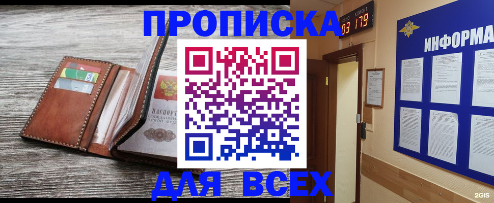 прописка паспорт в Краснокаменске
