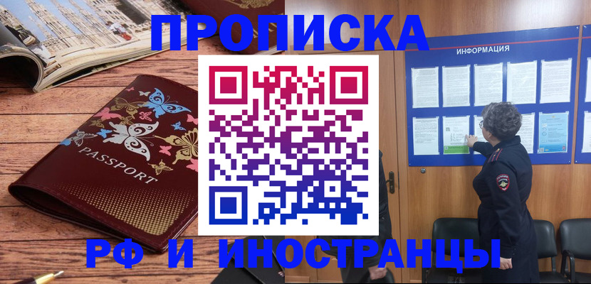 временная регистрация гарантия в Краснокаменске